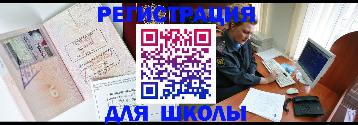 временная регистрация купить в Полярном